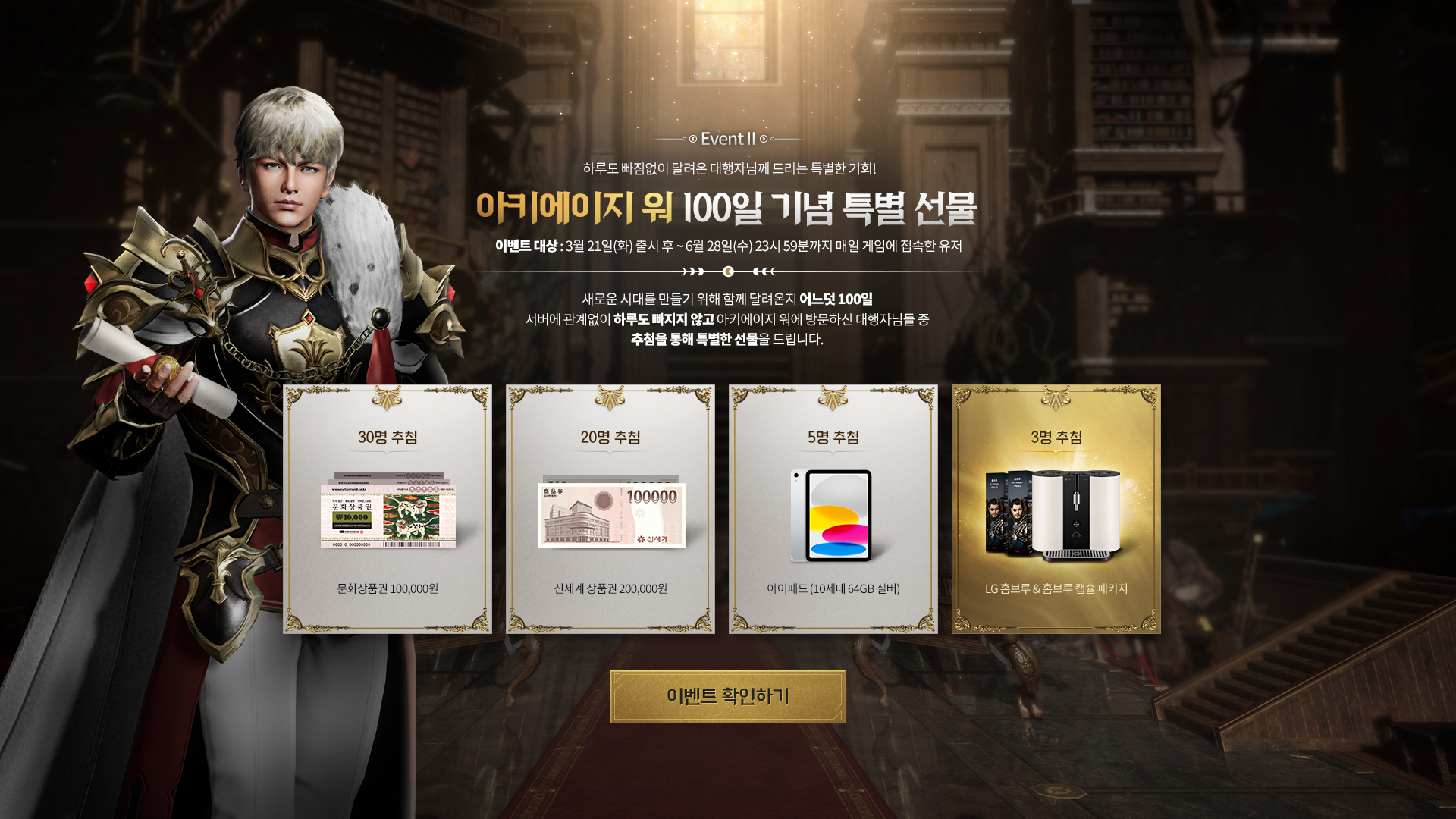 하루도 빠짐없이 달려온 대행자님께 드리는 특별한 기회! 아키에이지 워 개근 선물