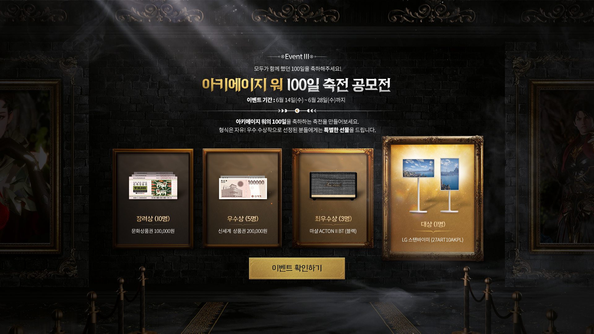 모두가 함께했던 100일을 축하해주세요! 아키에이지 워 100일 축전 공모전
