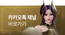 카카오톡 채널 바로가기
