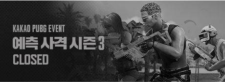 예측 사격 시즌3