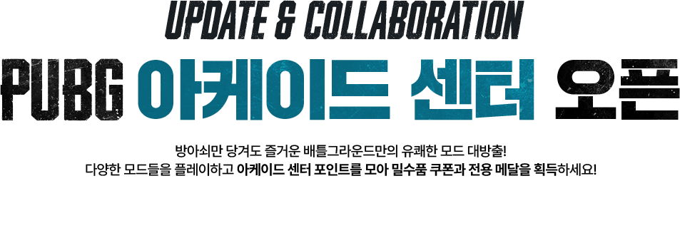 UPDATE & COLLABORATION PUBG 아케이드 센터 오픈